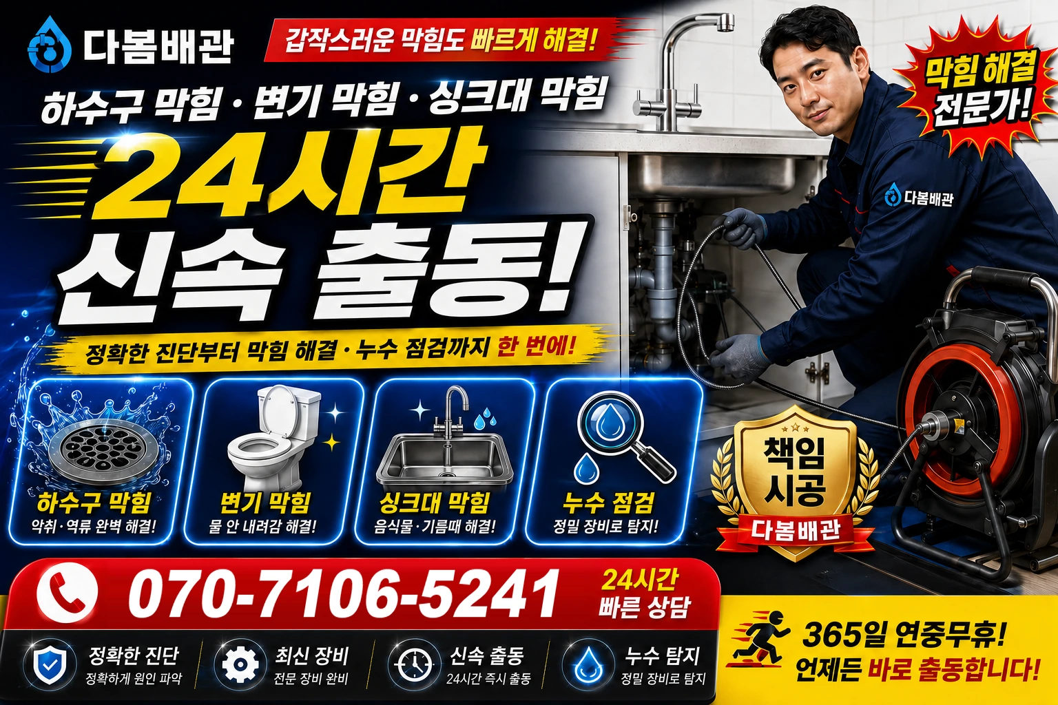 망우3동 하수구 막힘 변기 막힘 싱크대 막힘 24시간 신속 출동